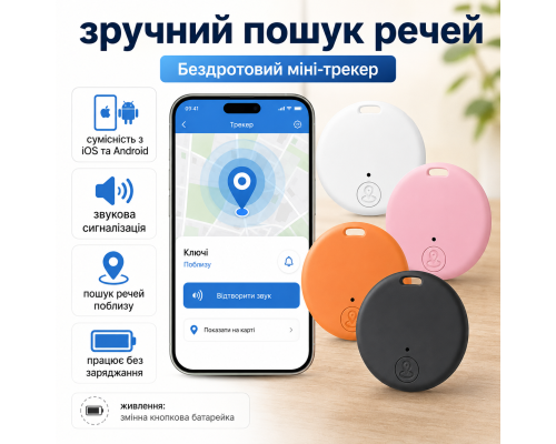Портативні Bluetooth-трекери з відстеженням місцезнаходження (4 шт.)