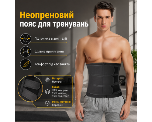 Неопреновий пояс-корсет для тренувань із трьома фіксувальними ременями (розмір XXL)