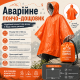 Пончо від дощу унісекс 130×100 см зі сріблястим внутрішнім шаром, помаранчеве