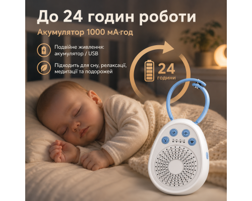 Портативний генератор білого шуму для сну з 20 заспокійливими звуками, таймером та акумулятором 1000 мАг, USB зарядка