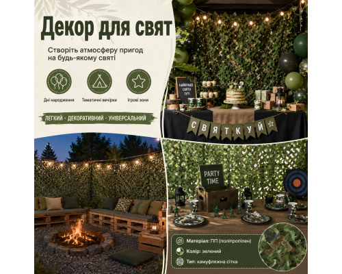 Камуфляжна сітка 3×4 м зелена для затінення, декору та маскування