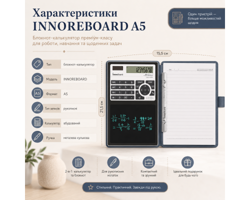 Блокнот A5 з вбудованим калькулятором і ручкою
