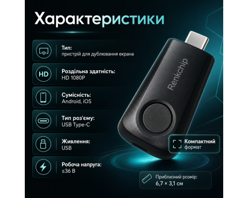 Пристрій для бездротової HD-проєкції екрана на телевізор