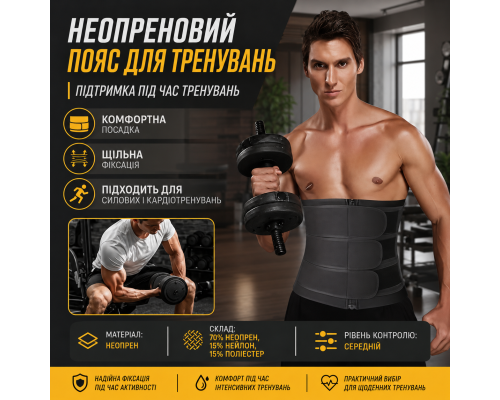 Неопреновий пояс-корсет для тренувань із трьома фіксувальними ременями (розмір XXXL)