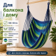 Підвісне крісло-гамак 100×130 см