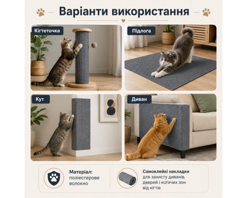 Самоклейкий захист меблів від кігтів котів 40×200 см