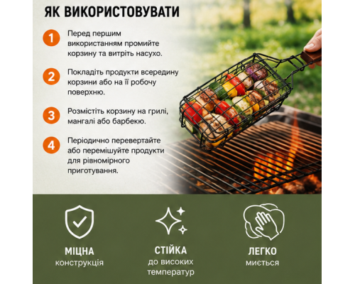 Гриль-корзина для приготування їжі на мангалі