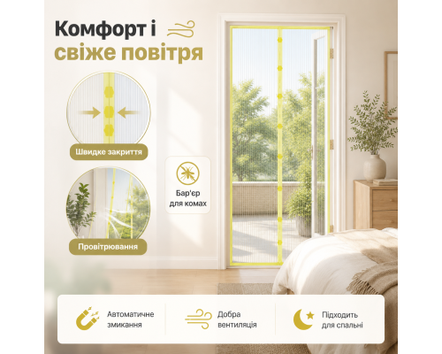 Антимоскітна магнітна сітка на двері із автоматичним закриттям (100×210 см)