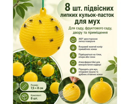 Підвісні липкі кульки-пастки 360° для мух і плодових мушок (8 шт.)