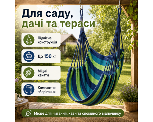 Підвісне крісло-гамак 100×130 см