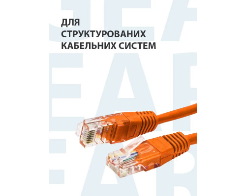 Мережевий кабель патч-корд RJ-45 категорія 5e 20 м