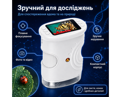 Дитячий мікроскоп із дисплеєм та LED-підсвічуванням, білий