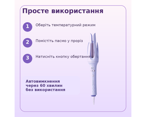 Автоматична плойка для завивки волосся з керамічним покриттям і 3 температурними режимами