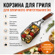 Гриль-корзина для приготування їжі на мангалі