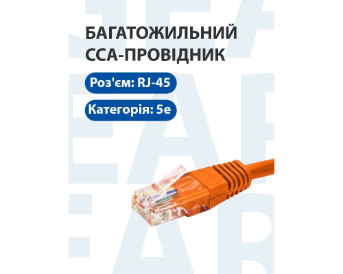 Мережевий кабель патч-корд RJ-45 категорія 5e 20 м